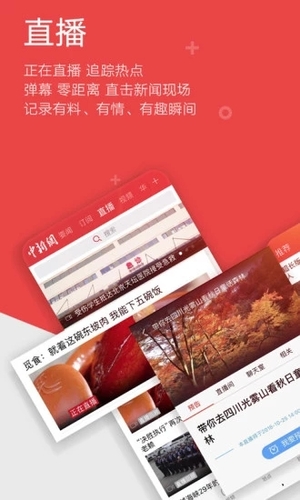 中国新闻网安卓版