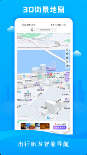 3D市民街景地图正式版