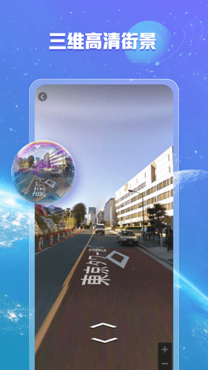 爱看全球3D街景安卓版