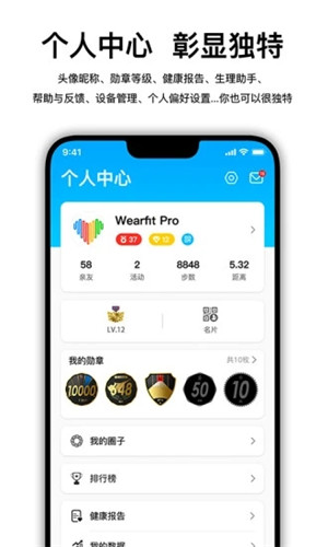 WearfitPro智能手表用户端