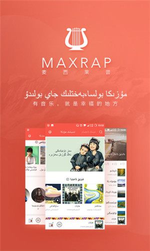 Maxrap音乐手机版