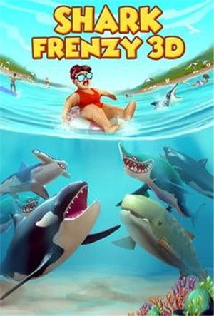 鲨鱼疯狂3D手机版