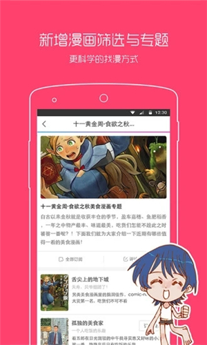 动漫之家app安卓版