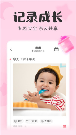柚宝宝手机版