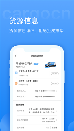 货运中国手机版