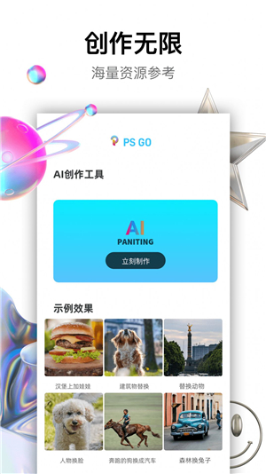 PSGo修图软件中文版