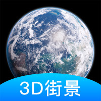 世界街景3D高清版