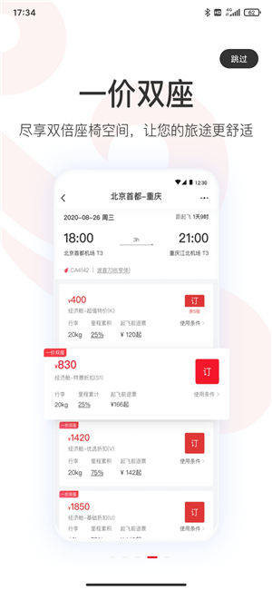 中国国航手机版