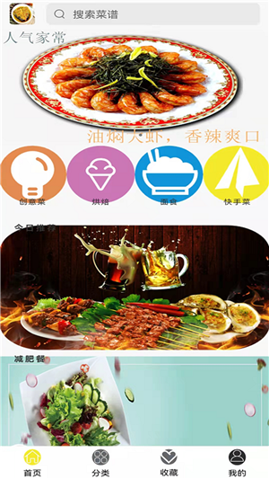 美味川菜食谱手机版