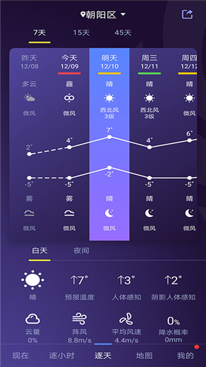 中国天气安卓版
