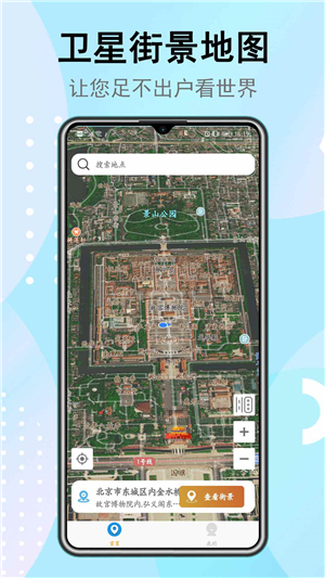 卫星街景地图3D街景安卓版