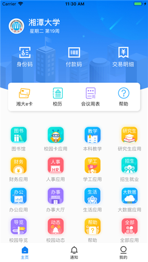 湘大校园网上网认证安卓版