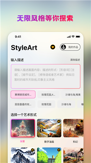 StyleArt中文版