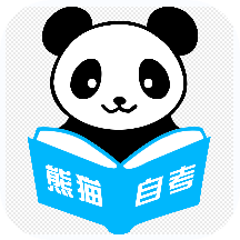 熊猫自考手机版