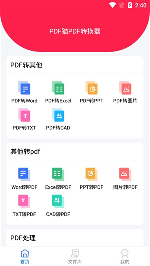 PDF猫PDF转换器安卓版