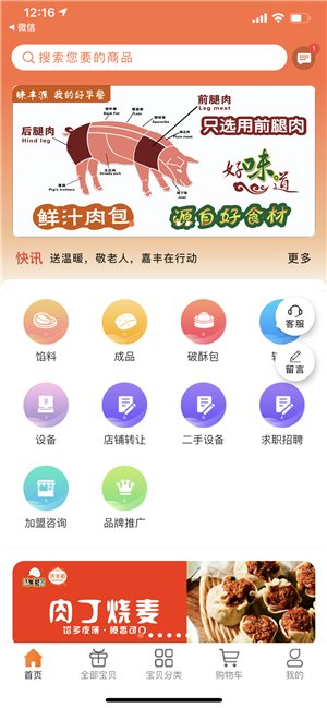 味丰源app