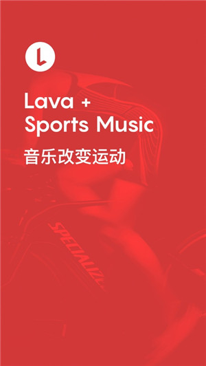 Lava运动音乐安卓版
