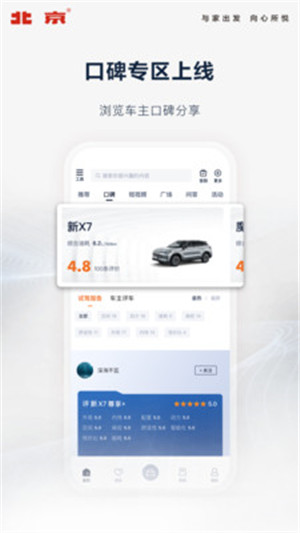 北京汽车手机版