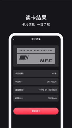 NFC门禁手机版