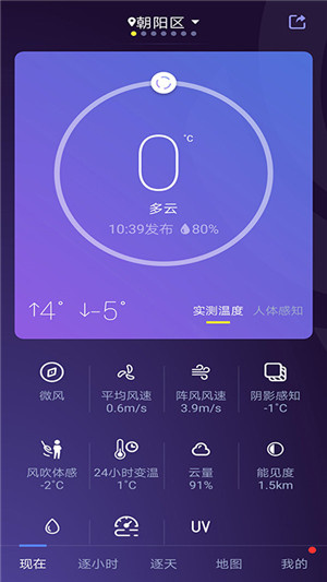 中国天气免费版