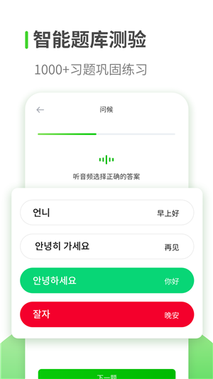 韩语学习手机版