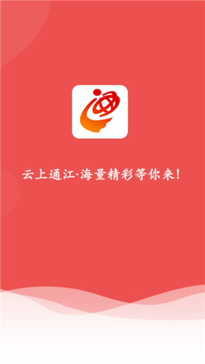 云上通江app