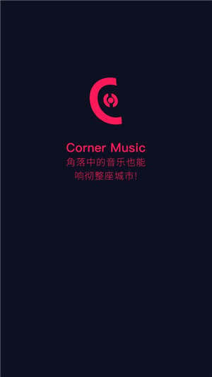 CornerMusic手机版