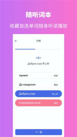 俄语学习安卓版