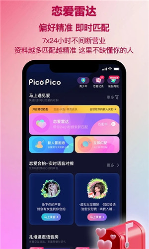 PicoPico手机版