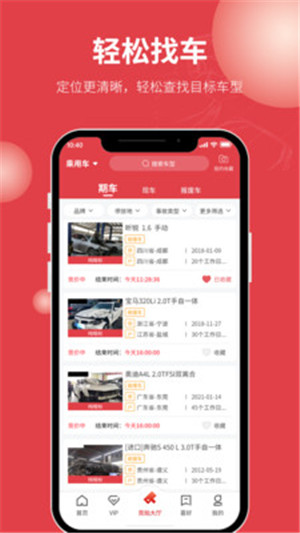 腾信事故车app