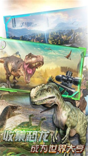 恐龙危机手机版