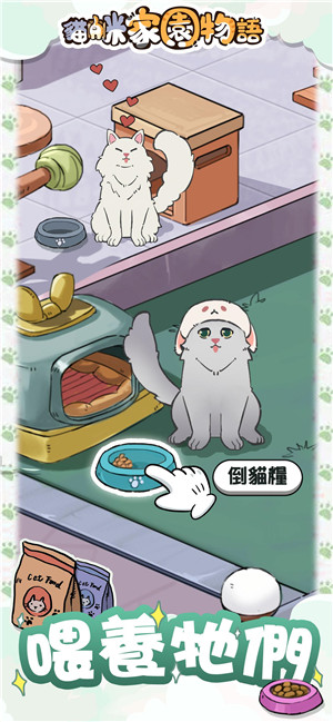 猫咪家园物语手机版