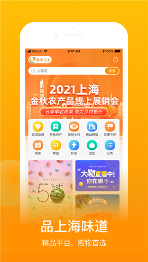 鱼米之乡app
