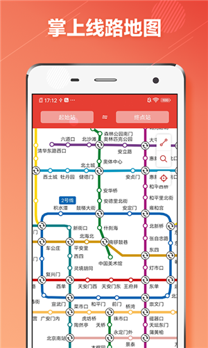 北京地铁通手机版