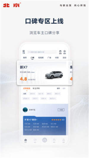 北京汽车安卓版