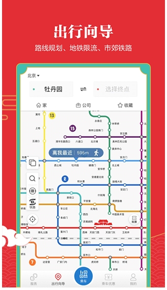 亿通行北京地铁极速版