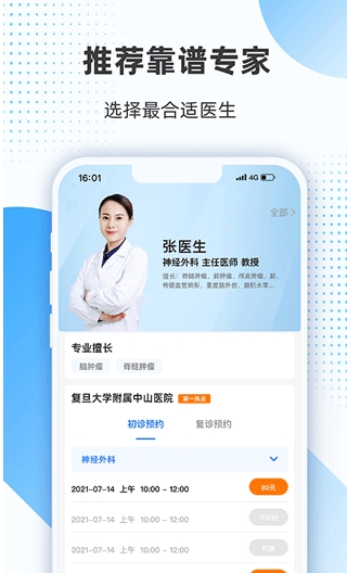 上海助医网客户端