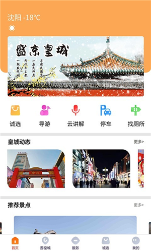 盛京皇城手机版
