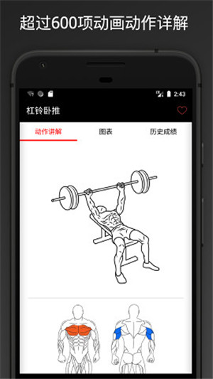 FitPal健身记录app