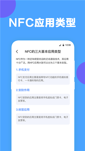 未来家NFC工具手机版