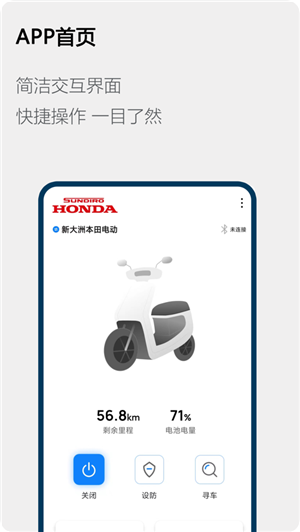 Honda电动app