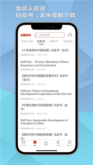 中国发布app