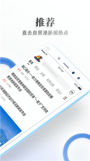 海南自贸港app
