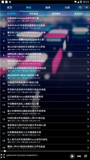 深港DJ音乐盒app