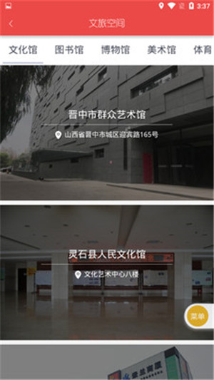 晋中文化旅游app