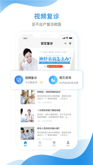 北京安定医院app