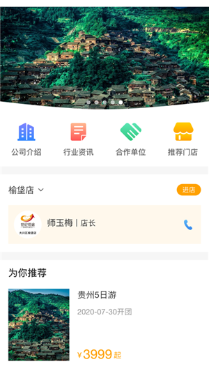 悦途旅游app