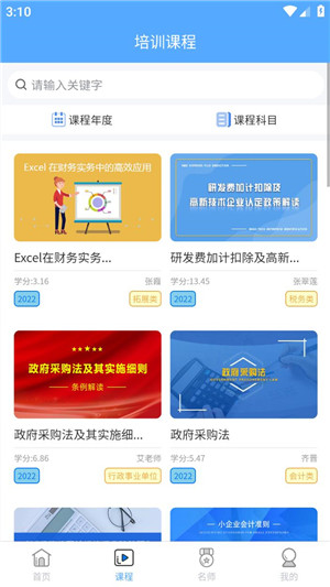 三晋会计网app