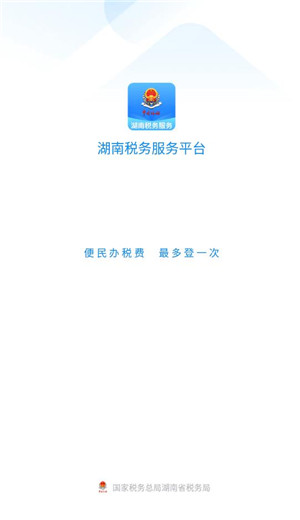 湖南税务服务平台手机版