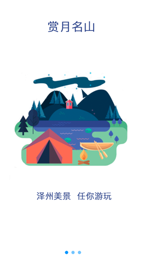 泽州旅游app